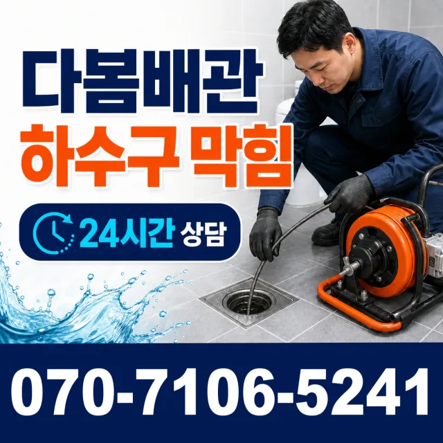 군산시 금광동 지붕누수 상담 이미지 2