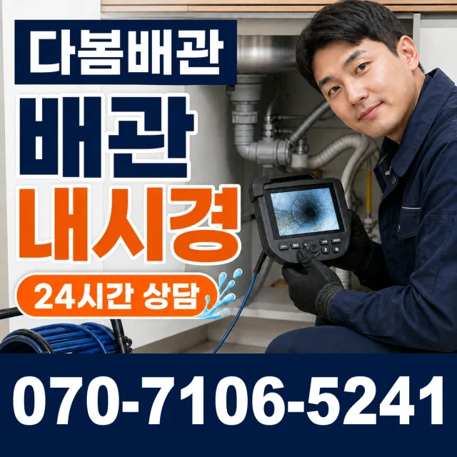 군산시 금광동 지붕누수 상담 이미지 3