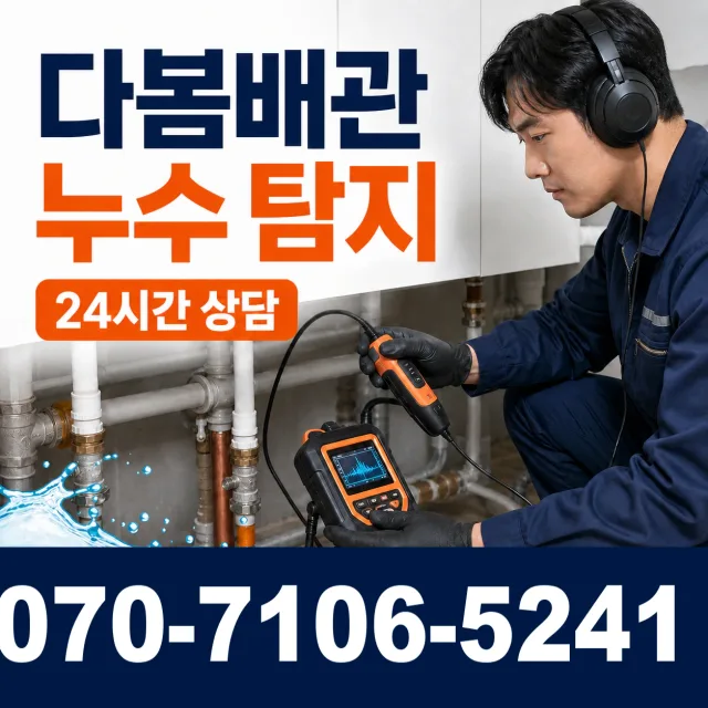 군산시 금광동 지붕누수 상담 이미지 5