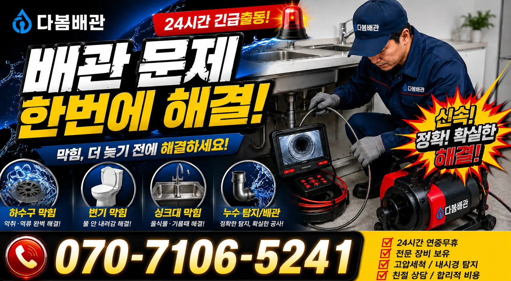 군산시 금광동 지붕누수 24시간 긴급출동 상담 안내